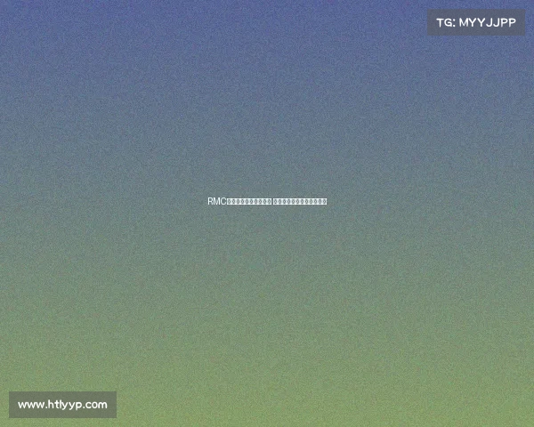 RMC：扎巴尔尼已抵达巴黎 即将进行体检确认加盟细节